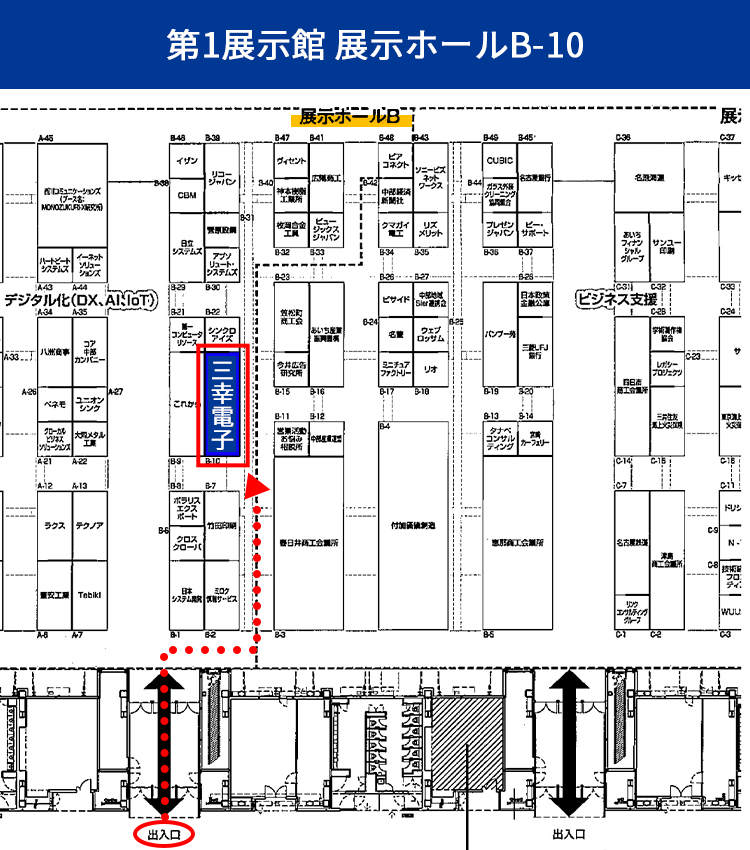 メッセナゴヤ三幸電子ブース地図